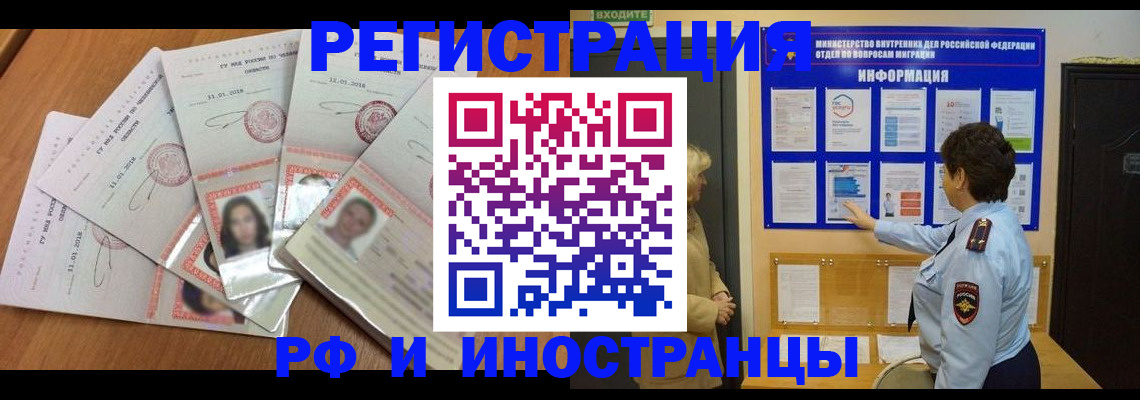 временная регистрация для всех в Нурлате